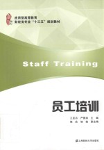 员工培训
