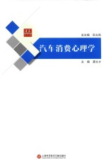 合众汽车馆 汽车消费心理学