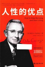 人性的优点