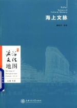 海派文化地图 海上文脉