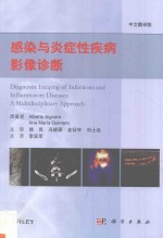 感染与炎症性疾病影像诊断 中文翻译版