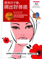 善用月子期,调出好体质