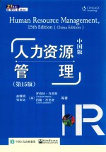 人力资源管理 第15版