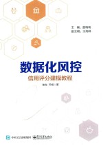 数据化风控 信用评分建模教程