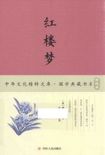 红楼梦