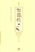 后宫 如懿传 2 修订版