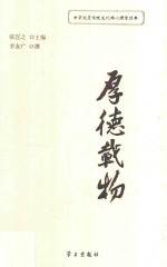 厚德载物