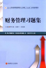 财务管理习题集