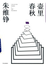 壶里春秋 中信出版集团股份有限公司