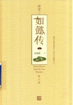 后宫 如懿传 3 修订版