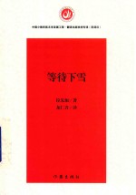 等待下雪