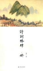 诗词格律手册