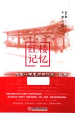 红楼记忆