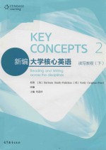 新编大学核心英语读写教程 下
