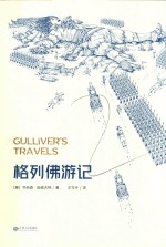 格列佛游记 2018