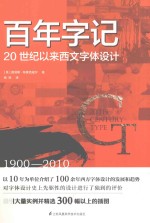 百年字记 20世纪以来西文字体设计
