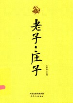 老子