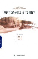 法律案例阅读与翻译
