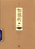 后宫 如懿传 4 修订版