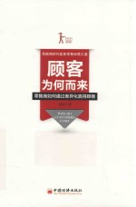 顾客为何而来 零售商如何通过差异化赢得顾客