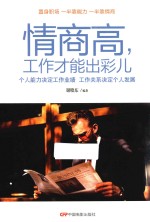 情商高,工作才能出彩儿