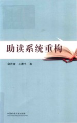 助读系统重构