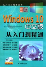 Windows10 从入门到精通 中文版