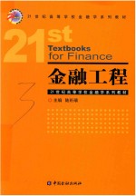 金融工程