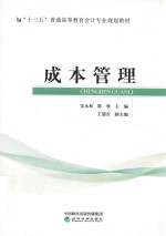 成本管理