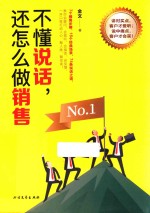 不懂说话,还怎么做销售