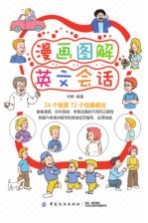 漫画图解 英文会话