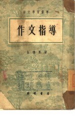 作文指导