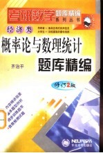 概率论与数理统计 大学基础数学三