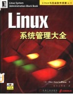 Linux系统管理大全