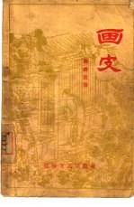 画皮 聊斋故事