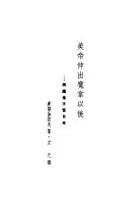 美帝伸出魔掌以后 美国鬼子在日本