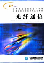 光纤通信