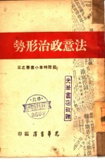 法意政治形势 3