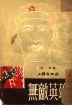 无敌英雄