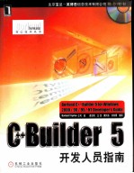 C++ Builder 5开发人员指南