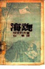海魂