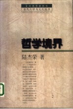 哲学境界