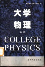 大学物理 上
