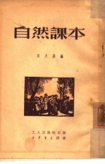 自然课本 下