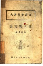 语言与文化 1