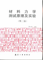 功能材料导论