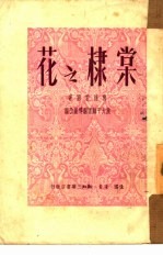 棠棣之花