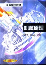 机械原理