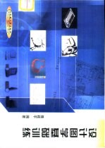 设计图学基础训练
