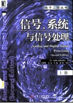 信号、系统与信号处理 下